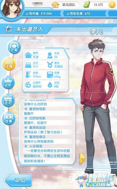 《元氣偶像季》李凡約會攻略