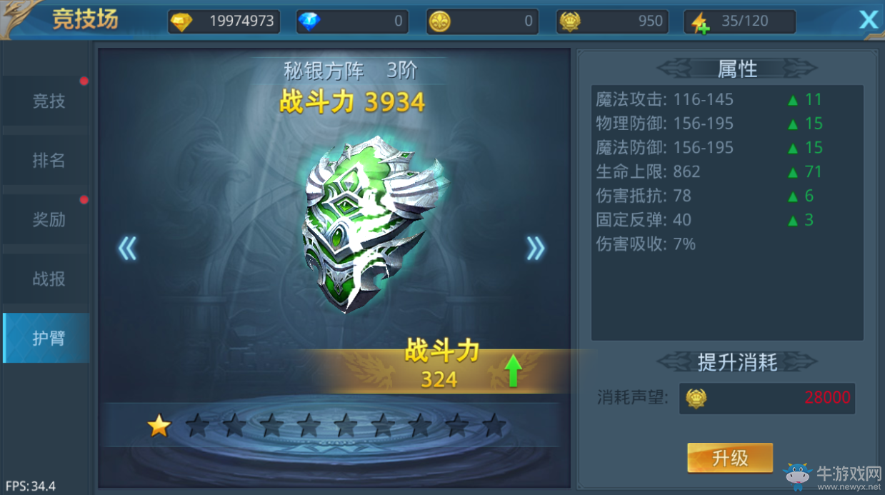 《神話永恒》戰(zhàn)力提升攻略