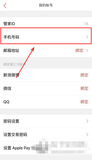 《生日管家》怎么解綁手機號碼