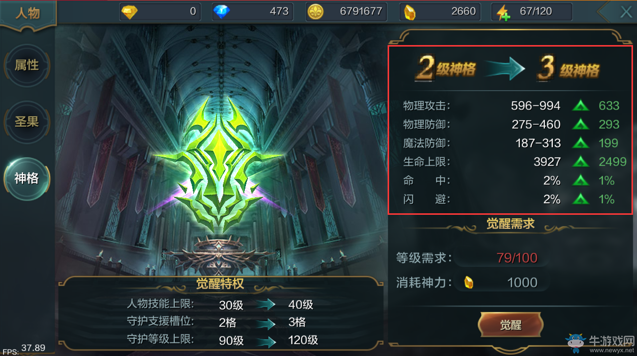 《神話永恒》神格提升攻略