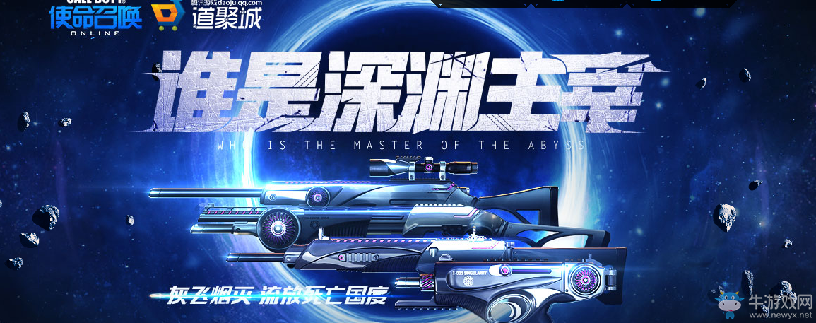 《使命召喚OL》誰是深淵主宰 進入黑洞尋神器