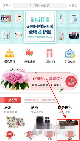 《生日管家》怎么解綁手機號碼