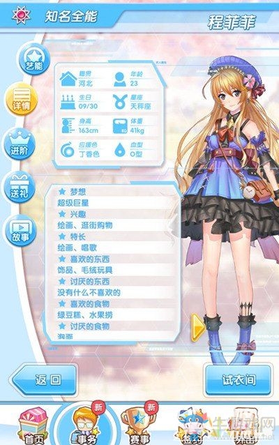 《元氣偶像季》程菲菲約會攻略