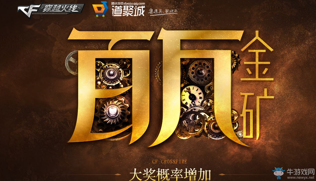 《cf》5月百萬金礦活動(dòng) 大獎(jiǎng)概率提升