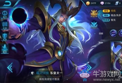 《王者榮耀》東皇太一皮膚大全