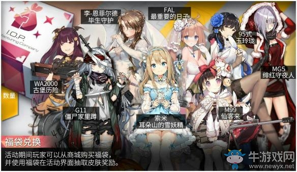 《少女前線》福袋兌換內(nèi)容介紹