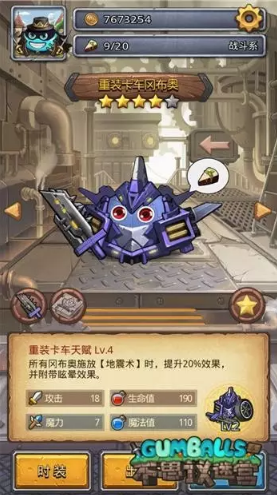 《不思議迷宮》重裝卡車岡布奧詳細(xì)介紹