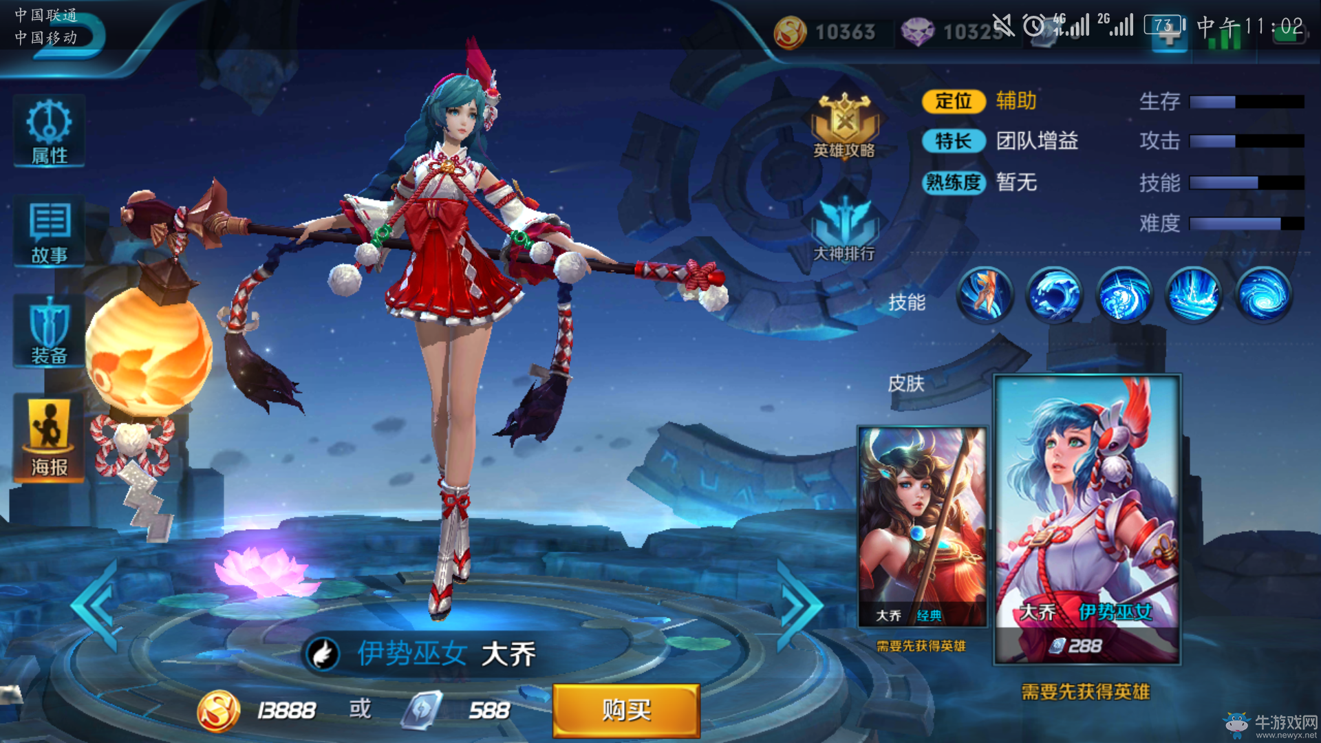 《王者榮耀》大喬皮膚大全