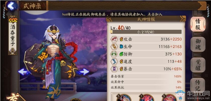 《陰陽師》酒吞童子御魂陣容搭配攻略