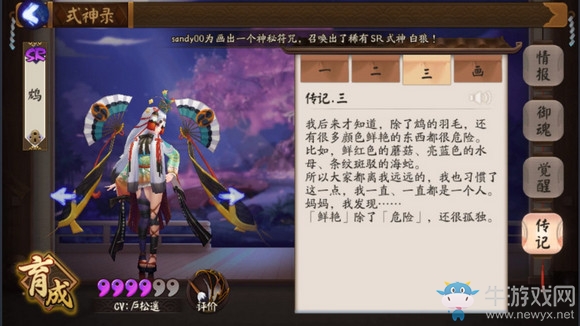 《陰陽(yáng)師》SR式神鴆傳記一覽