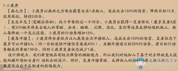 《陰陽(yáng)師》小鹿男技能調(diào)整 墊底式神崛起？