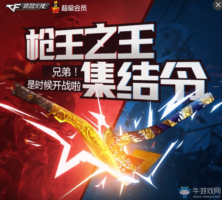 《CF》槍王之王集結(jié)令 英雄級武器等你領(lǐng)