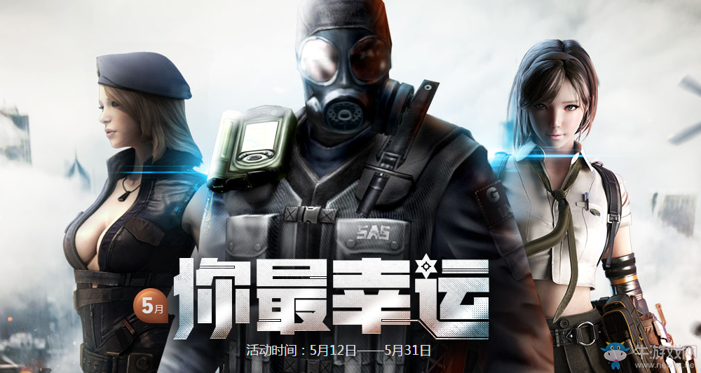 《cf》5月你最幸運 幸運用戶領(lǐng)禮包