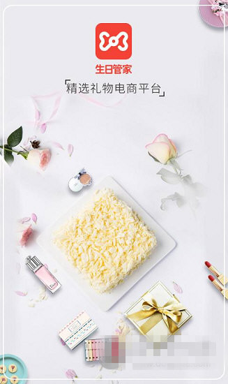《生日管家》商家入駐方法