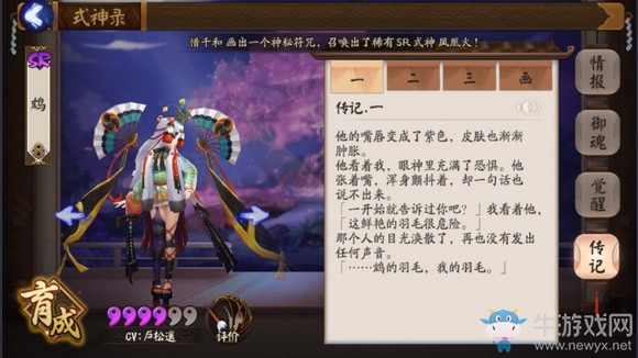 《陰陽(yáng)師》SR式神鴆傳記一覽