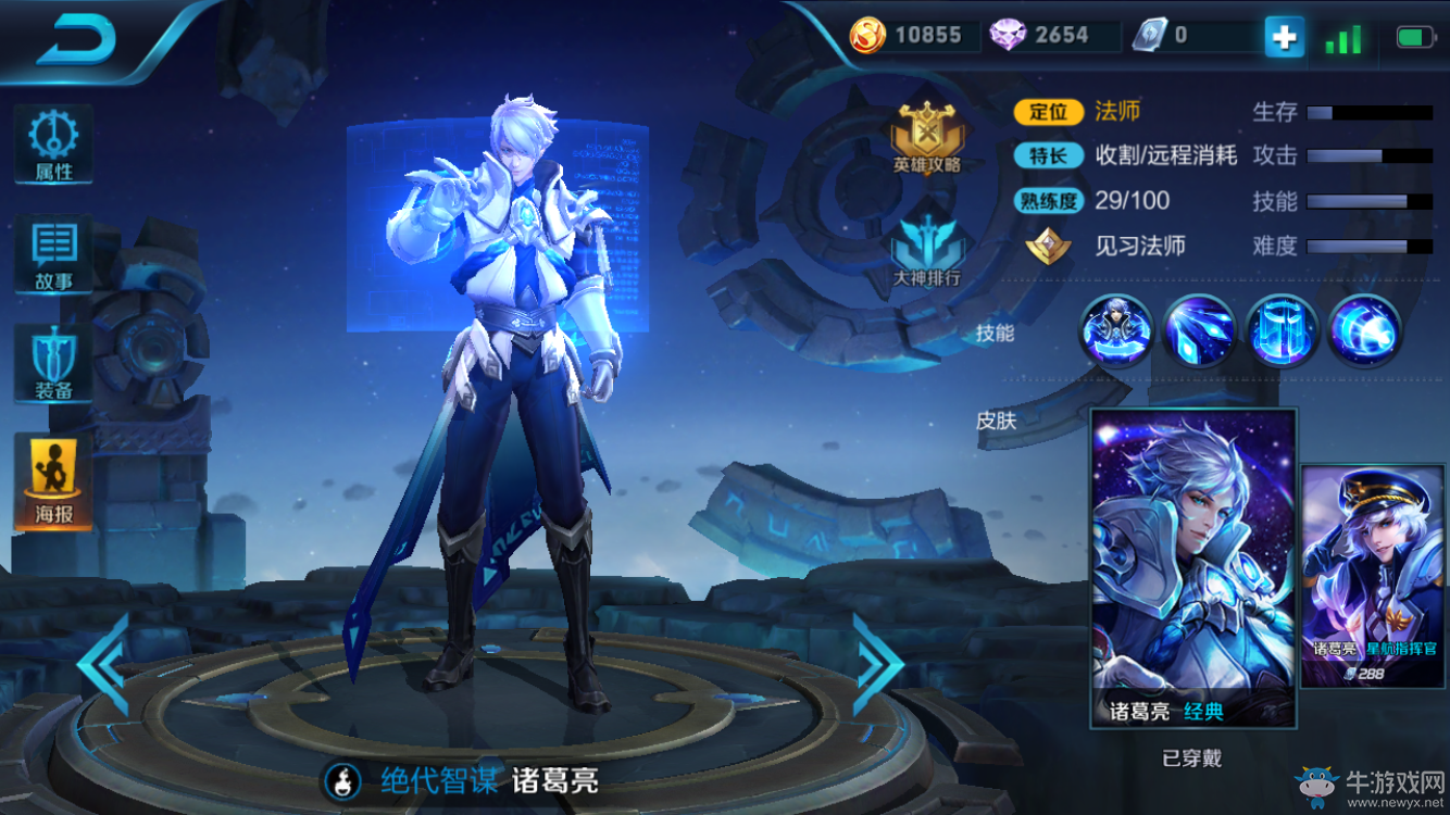 《王者榮耀》諸葛亮皮膚大全