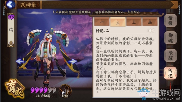 《陰陽(yáng)師》SR式神鴆傳記一覽
