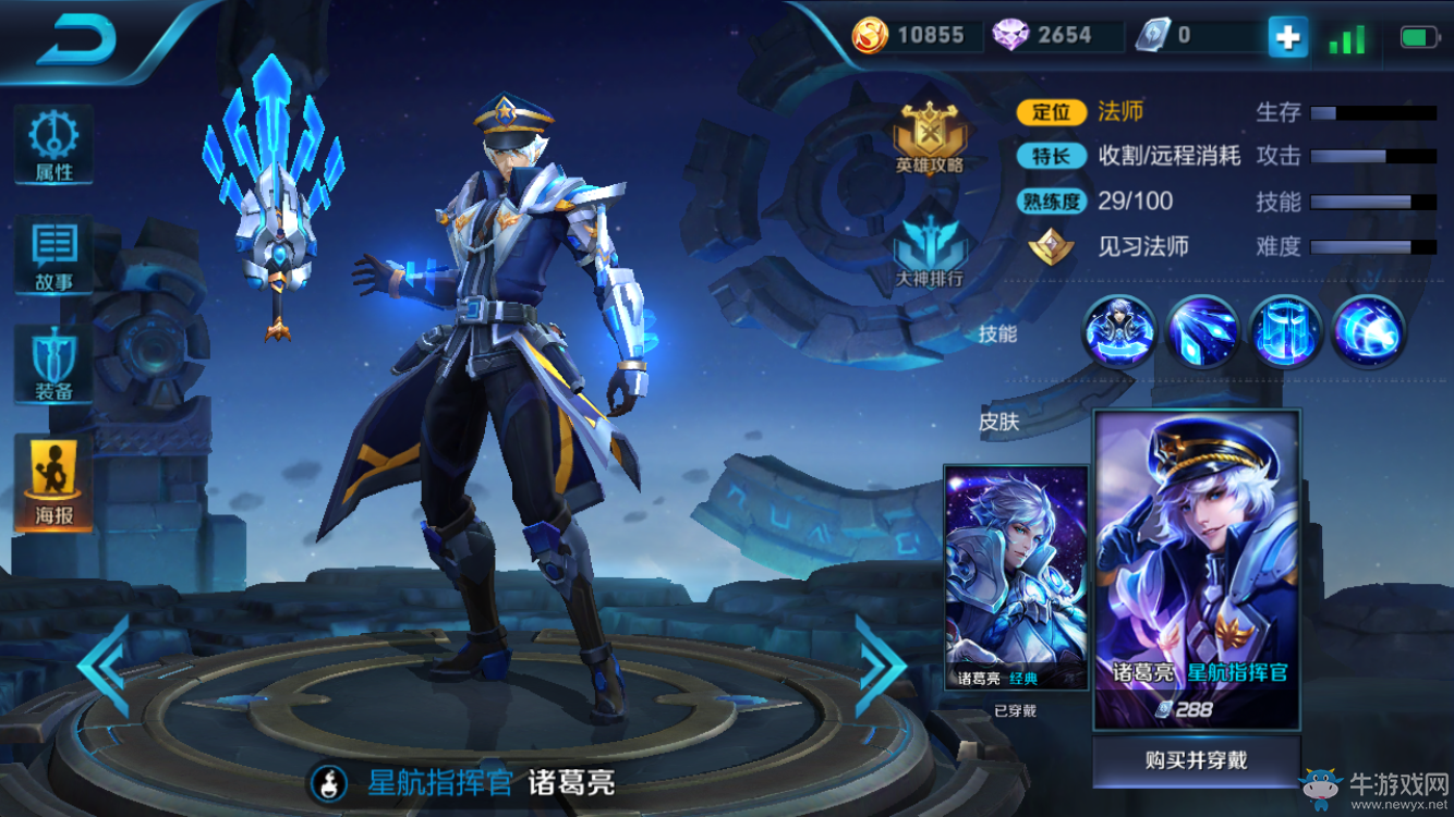 《王者榮耀》諸葛亮皮膚大全