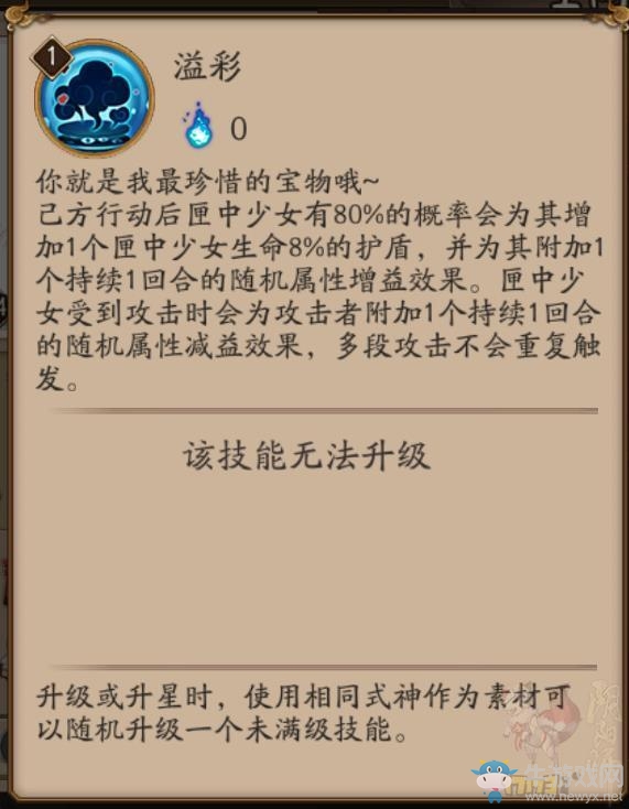 《陰陽師》新SR式神匣中少女技能詳解