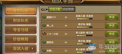 《天龍八部》手游反賊入侵玩法攻略