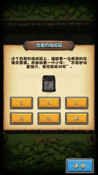 《不思議迷宮》古老的保險(xiǎn)箱密令大全
