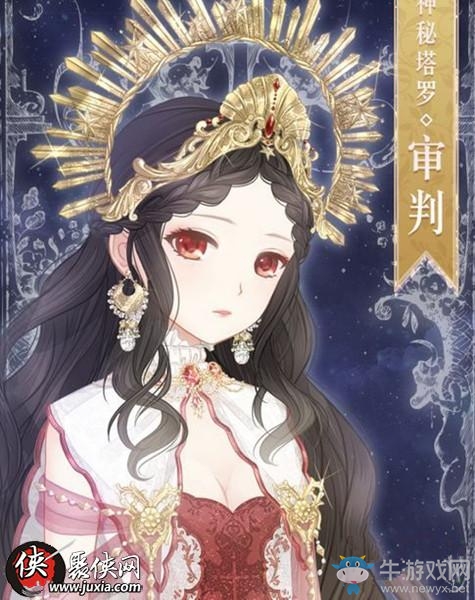 《暖暖環(huán)游世界》神秘塔羅審判套裝獲得方法及圖鑒一覽