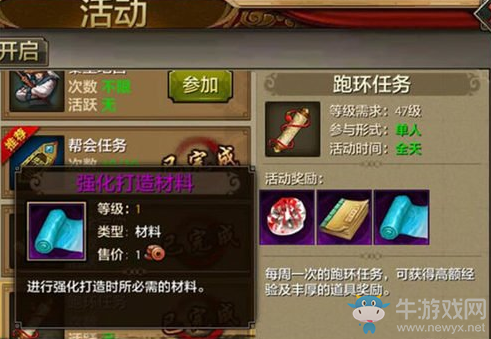 《天龍八部》手游跑環任務解析