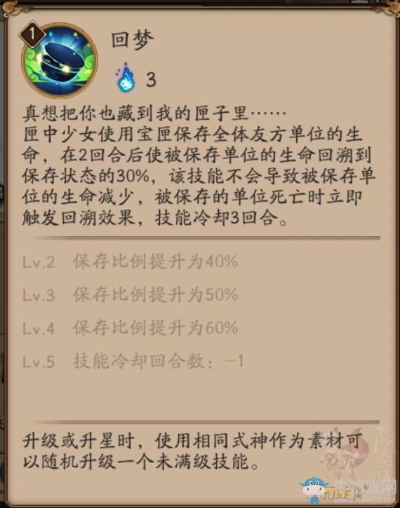 《陰陽師》新SR式神匣中少女技能詳解