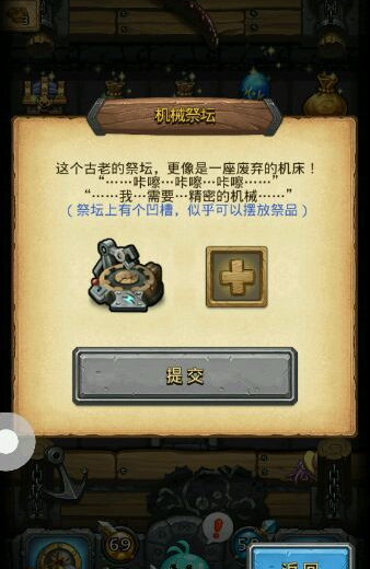 《不思議迷宮》機械祭壇獎勵表一覽