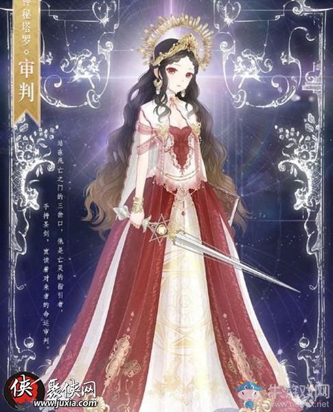 《暖暖環(huán)游世界》神秘塔羅審判套裝獲得方法及圖鑒一覽
