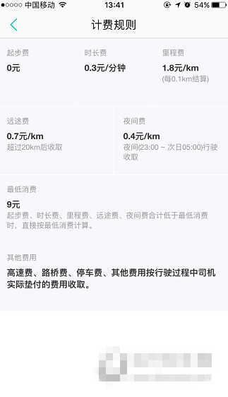 《美團打車》收費標準介紹