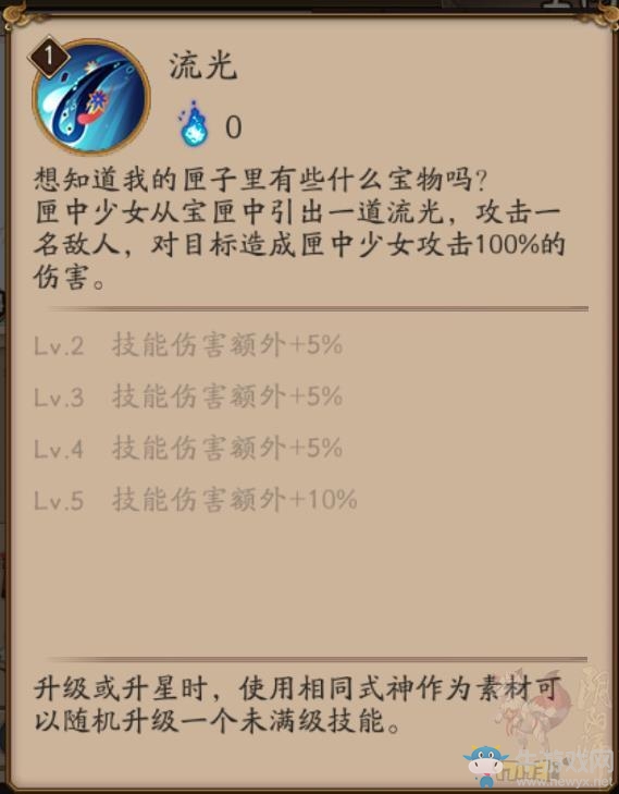 《陰陽師》新SR式神匣中少女技能詳解