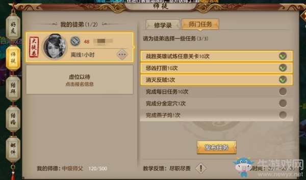 《天龍八部》手游師徒系統介紹