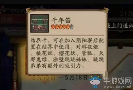 《陰陽師》音樂主題結界卡匯總