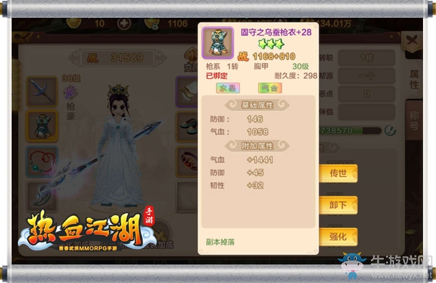 《熱血江湖》手游傳世裝備指南：詞綴效果與搭配