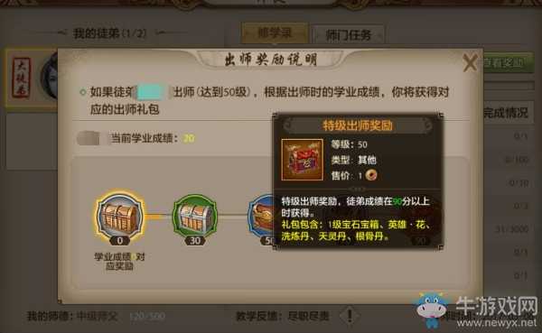 《天龍八部》手游師徒系統介紹