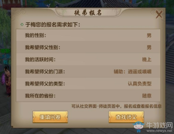 《天龍八部》手游師徒系統介紹