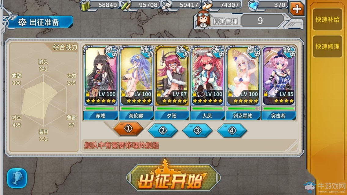 《戰(zhàn)艦少女r》決戰(zhàn)無畏之海關(guān)卡通關(guān)攻略