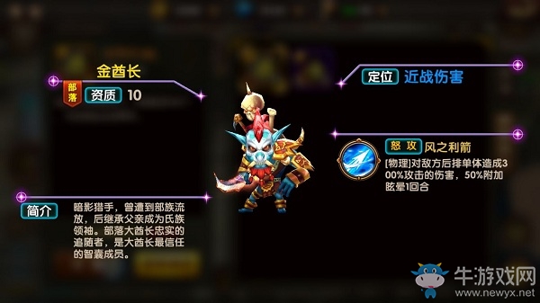 《逐風(fēng)者之怒》金酋長介紹