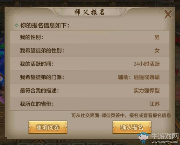 《天龍八部》手游師徒系統介紹