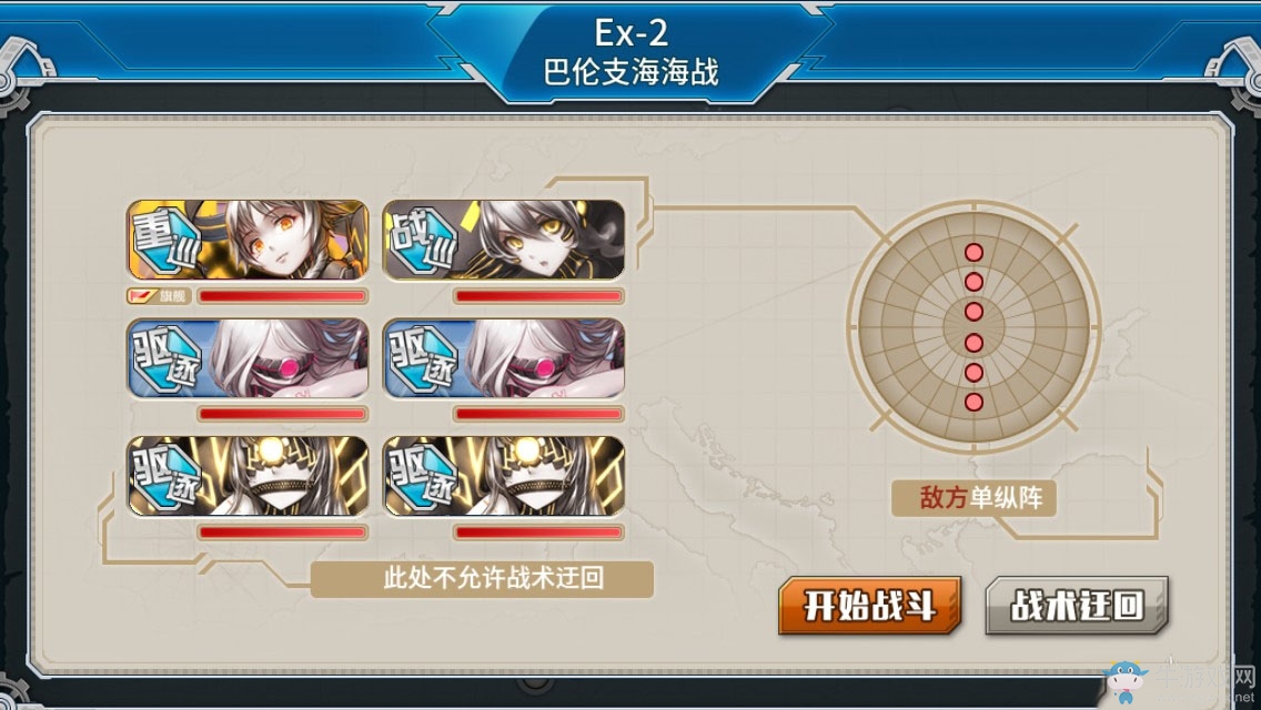 《戰艦少女r》決戰無畏之海關卡通關攻略