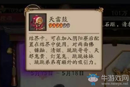 《陰陽師》音樂主題結界卡匯總