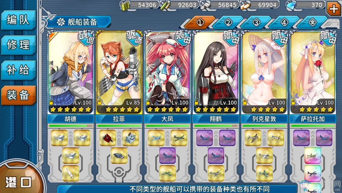 《戰(zhàn)艦少女r》決戰(zhàn)無畏之海關(guān)卡通關(guān)攻略