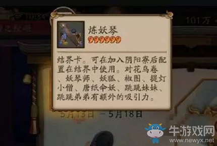 《陰陽師》音樂主題結界卡匯總