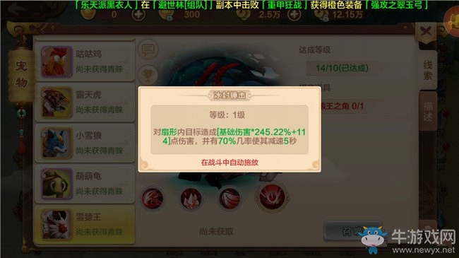 《熱血江湖》手游雪猿王介紹