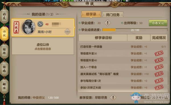 《天龍八部》手游師徒系統介紹