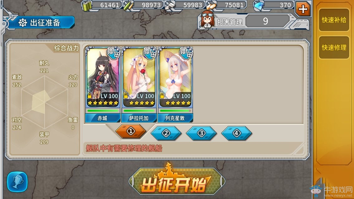 《戰(zhàn)艦少女r》決戰(zhàn)無(wú)畏之海關(guān)卡通關(guān)攻略