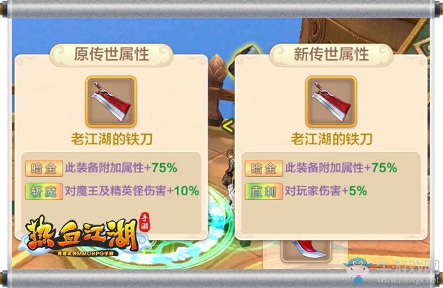《熱血江湖》手游傳世裝備指南：詞綴效果與搭配
