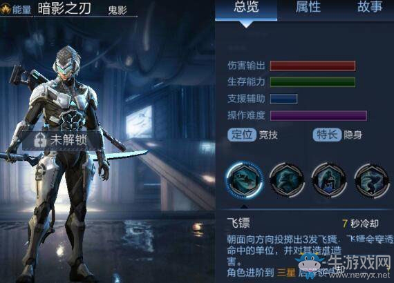《超能戰(zhàn)線》暗影之刃——鬼影人物介紹