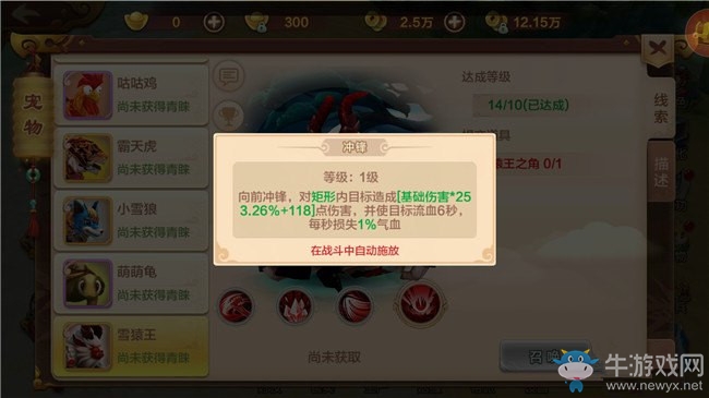 《熱血江湖》手游雪猿王介紹